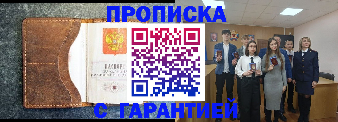 прописка 2025 в Арамили