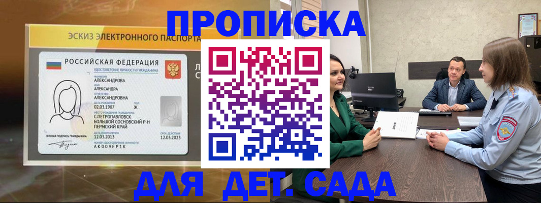 прописка законно в Арамили